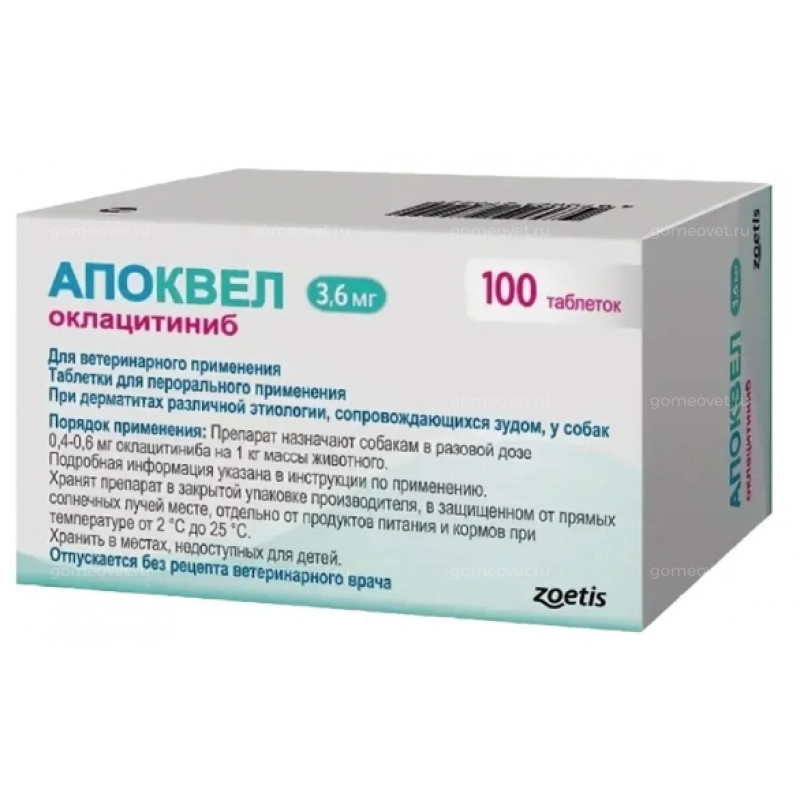 Апоквел таблетки (Zoetis) 3.6 мг 100 шт в уп