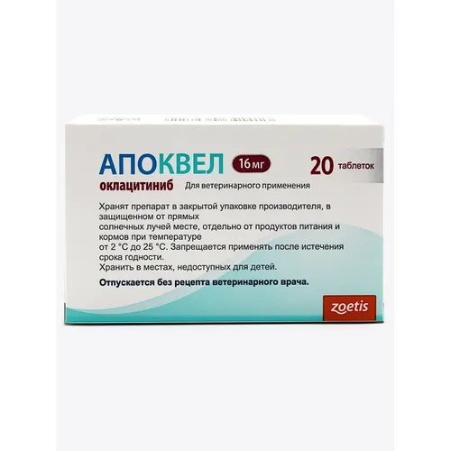 Апоквел 16 мг (Zoetis), 20 таб