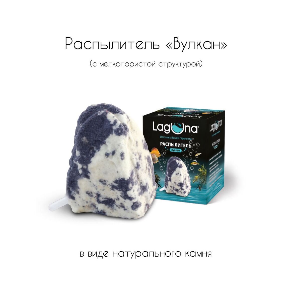 Laguna Распылитель "Вулкан", 70*65*80мм
