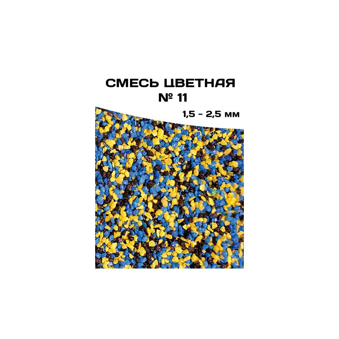 ГРУНТ СМЕСЬ ЦВЕТНАЯ №11 1,5-2,5 мм, 10 кг
