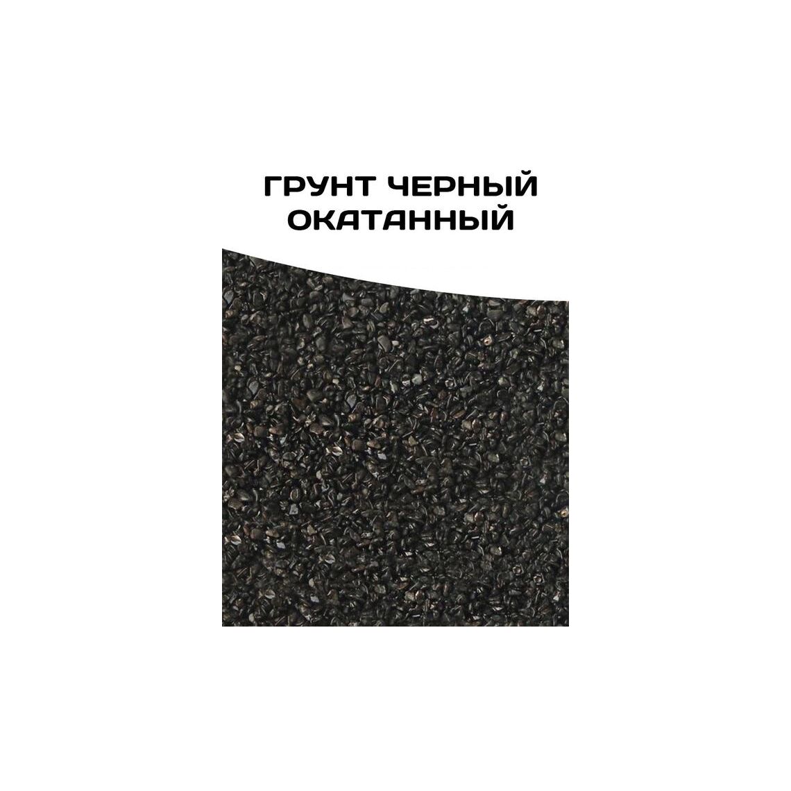 ГРУНТ ЧЕРНЫЙ ОКАТАННЫЙ XF20106D 6-8мм 10 кг