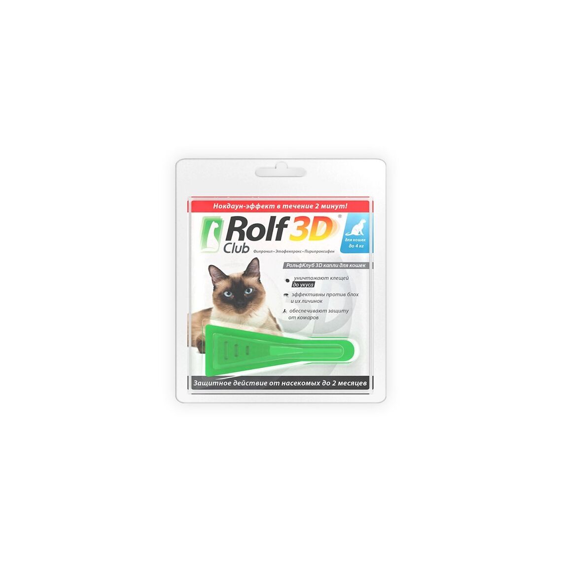 ROLF CLUB 3D капли для кошек до 4 кг