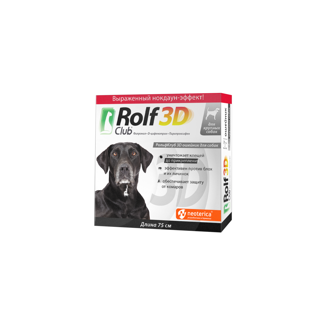 ROLF CLUB 3D ошейник от клещей и блох, для крупных собак, 75 см
