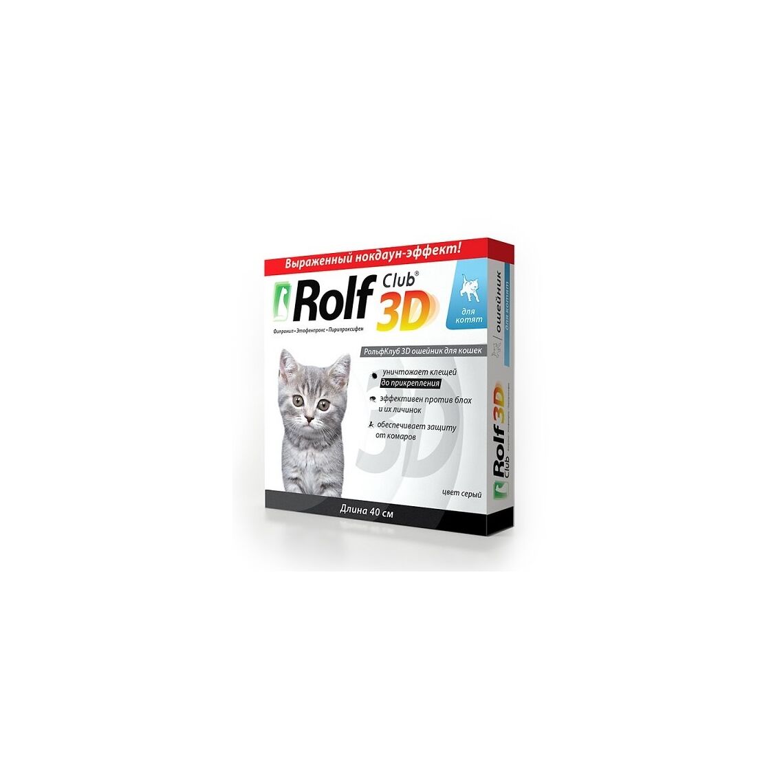 ROLF CLUB 3D ошейник для котят от блох и клещей 40 см