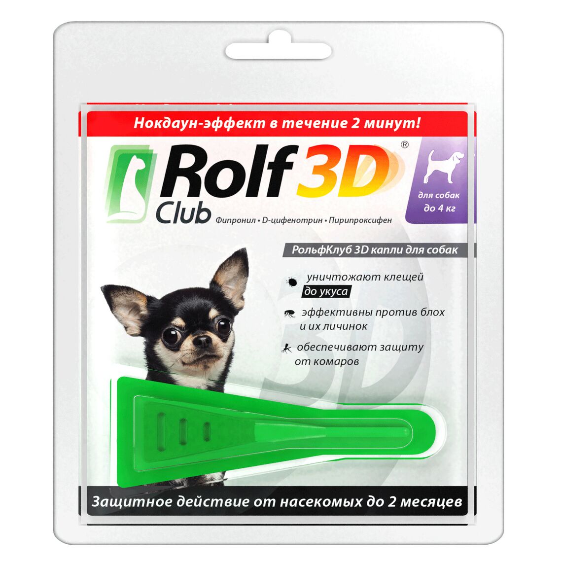 ROLF CLUB 3D капли для собак до 4 кг