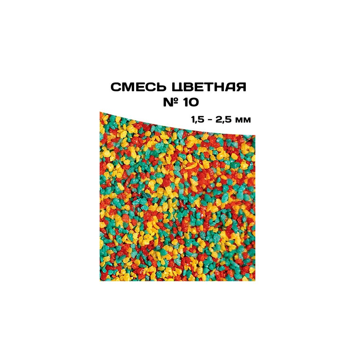 ГРУНТ СМЕСЬ ЦВЕТНАЯ №10 1,5-2,5 мм 3кг