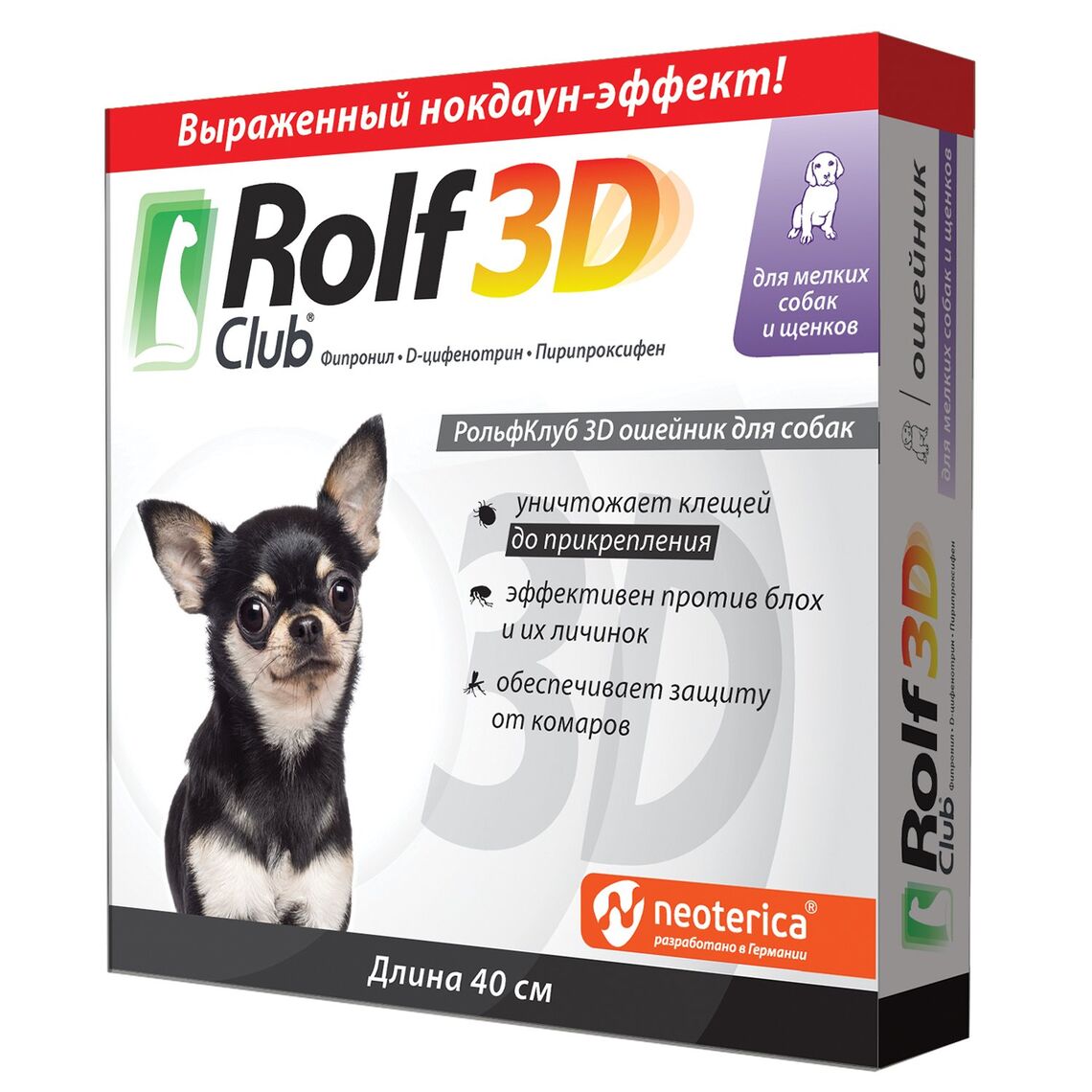 ROLF CLUB 3D ошейник от блох и клещей для щенков и мелких собак 40см