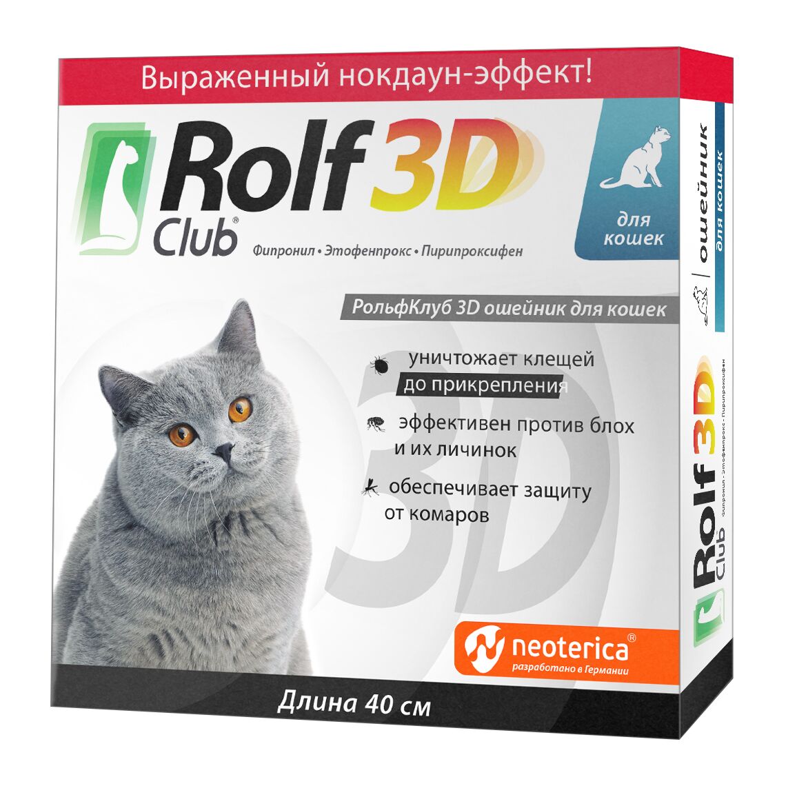 ROLF CLUB 3D ошейник для кошек от блох и клещей 40 см