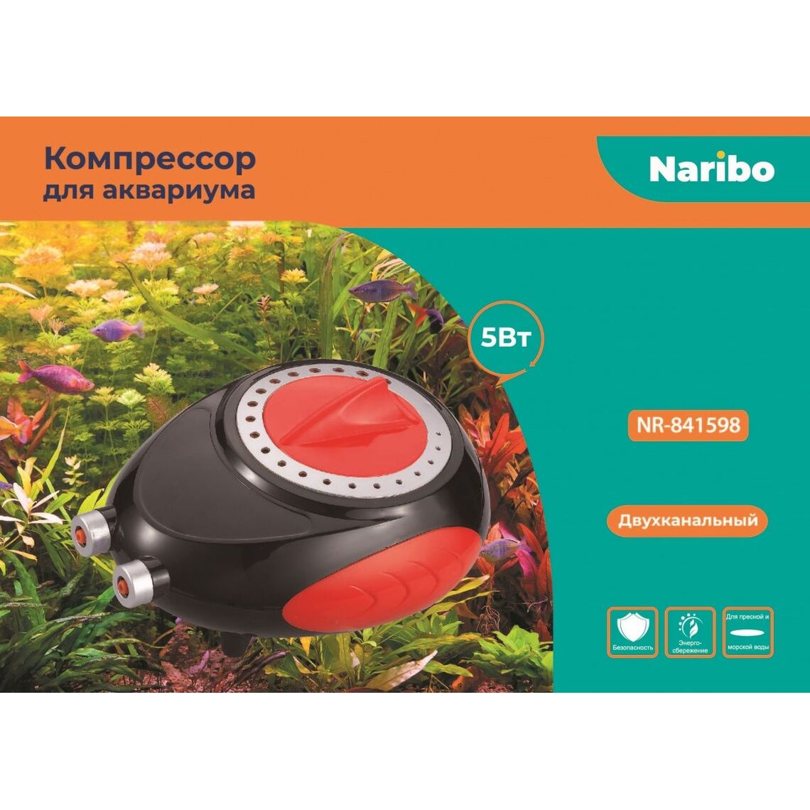 Naribo Компрессор двухканальный 5Вт 2х3л/мин