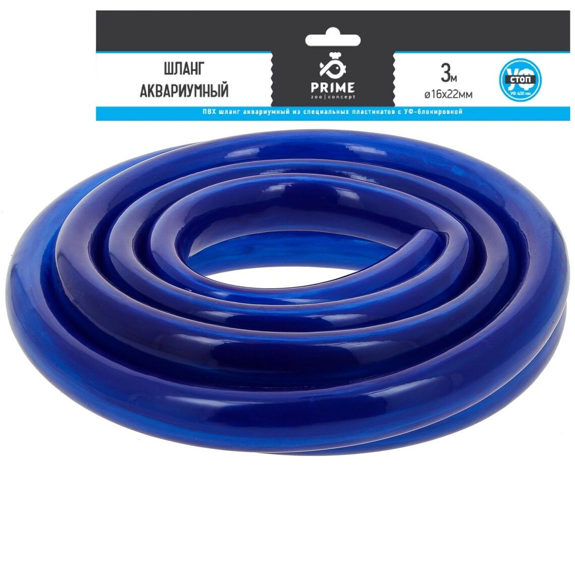 PRIME Шланг ПВХ синий 16/22мм, длина 3м