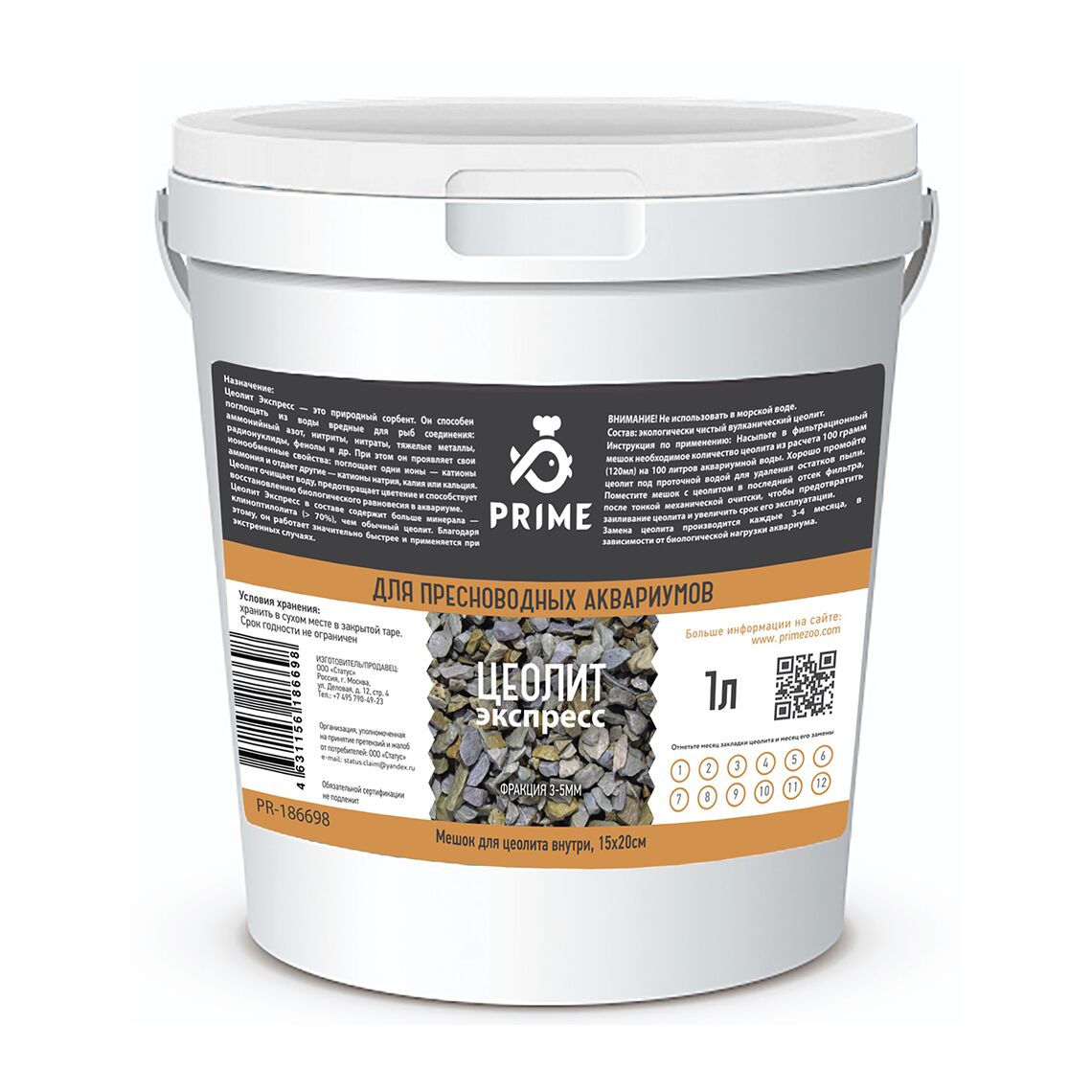 PRIME Цеолит Экспресс для пресноводных аквариумов 3-5мм 1 литр