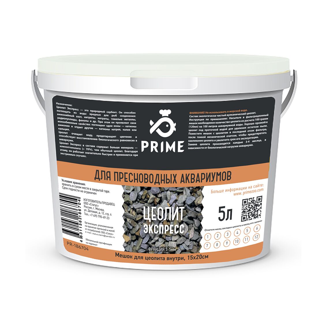 PRIME Цеолит Экспресс для пресноводных аквариумов 3-5мм 5 литр