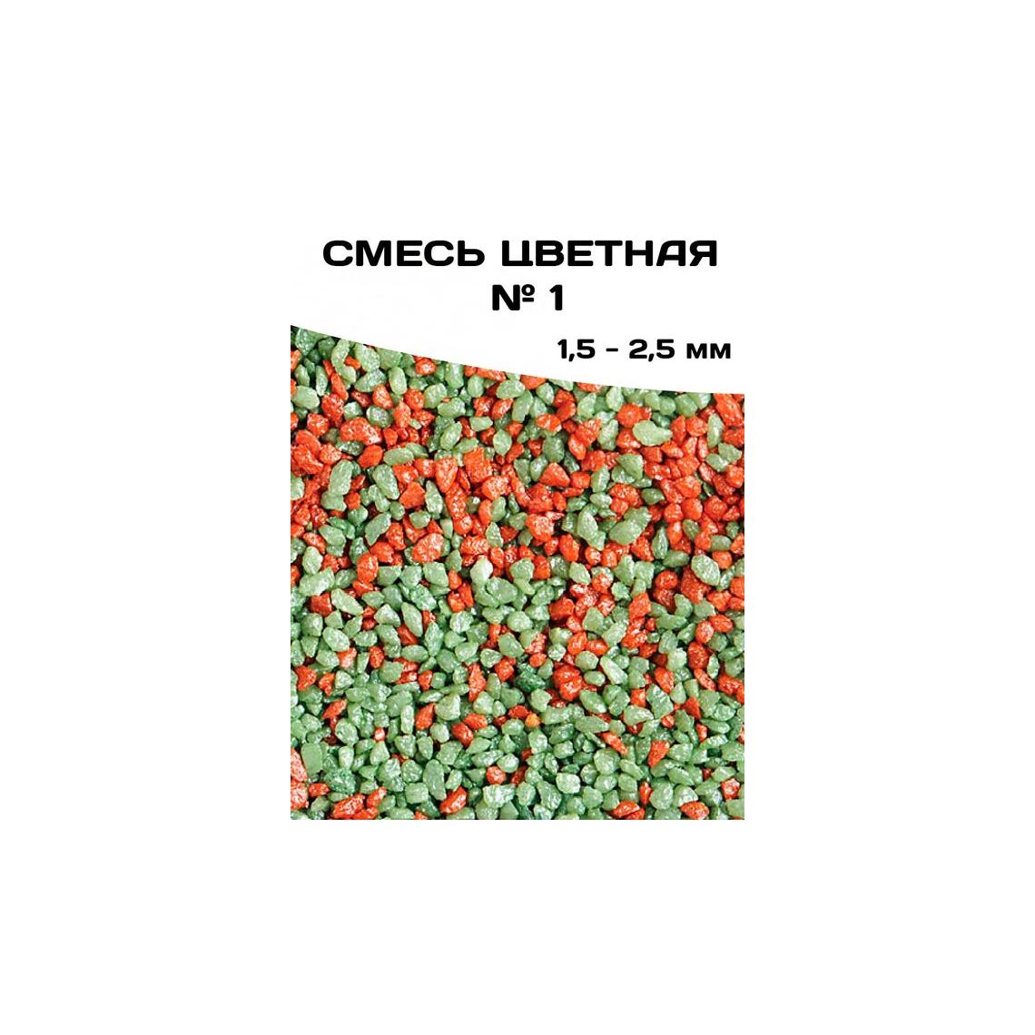 ГРУНТ СМЕСЬ ЦВЕТНАЯ  №1,1,5-2,5 мм.6 кг