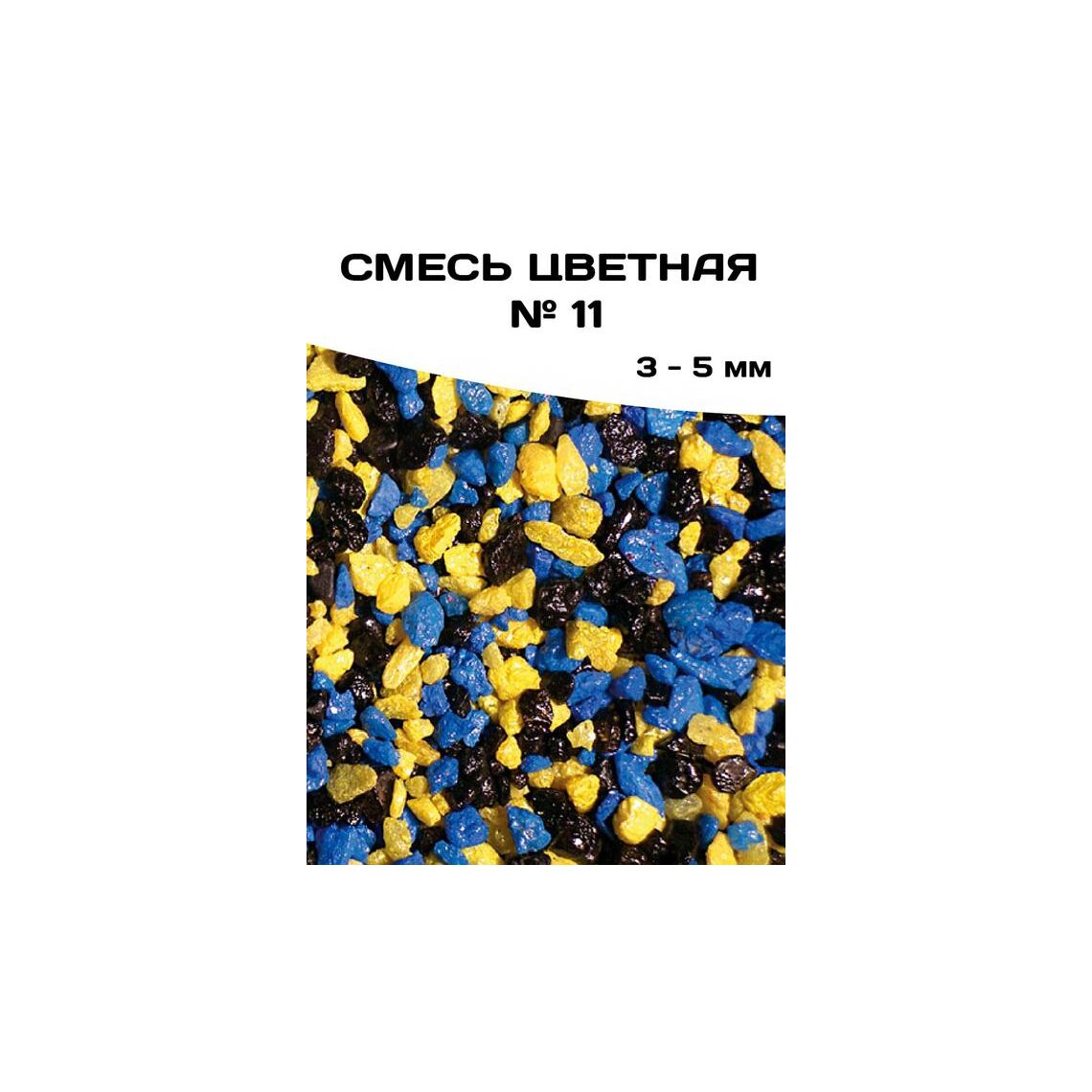 ГРУНТ СМЕСЬ ЦВЕТНАЯ  №11 3-5 мм 6 кг