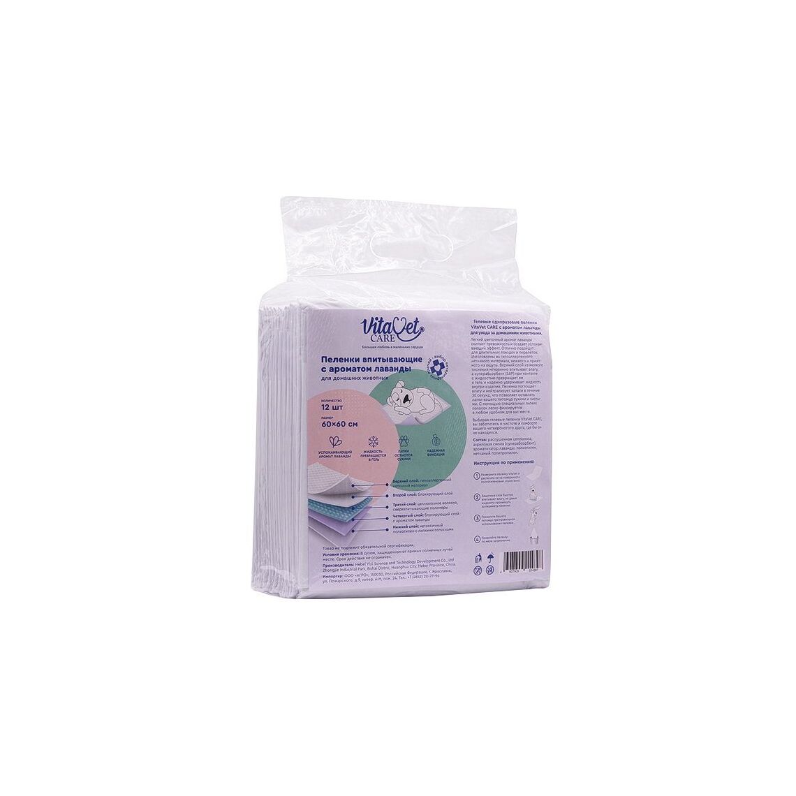 Пеленки Vita Vet с фиксирующими полосками с ароматом лаванды 60*90 12 шт