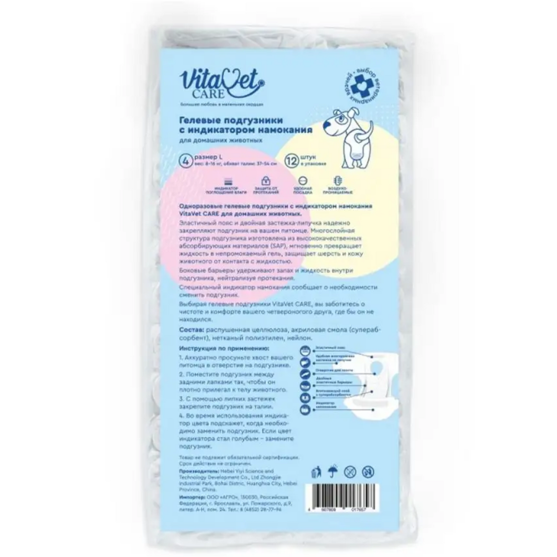 VITAVET Подгузники L 8-16 кг (Штучно)