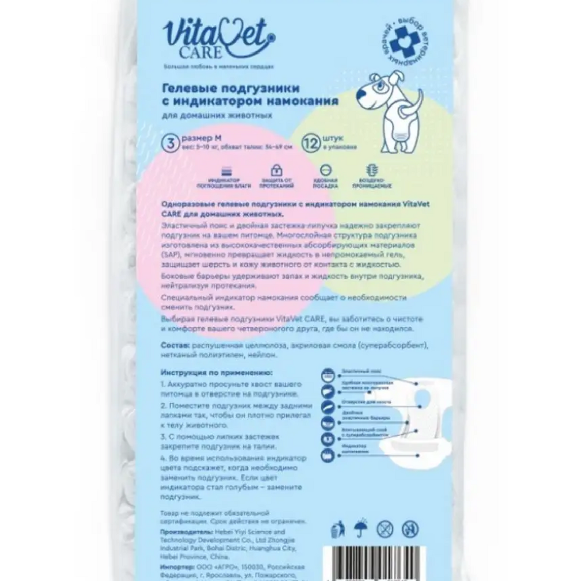 VITAVET Подгузники гелевые с иникатором намокания размер М 5-10 кг 12 шт
