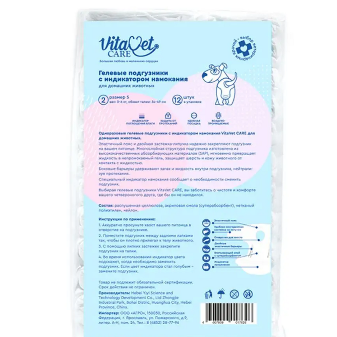 VITAVET Подгузники гелевые с иникатором намокания размер S 3-6 кг 12 шт