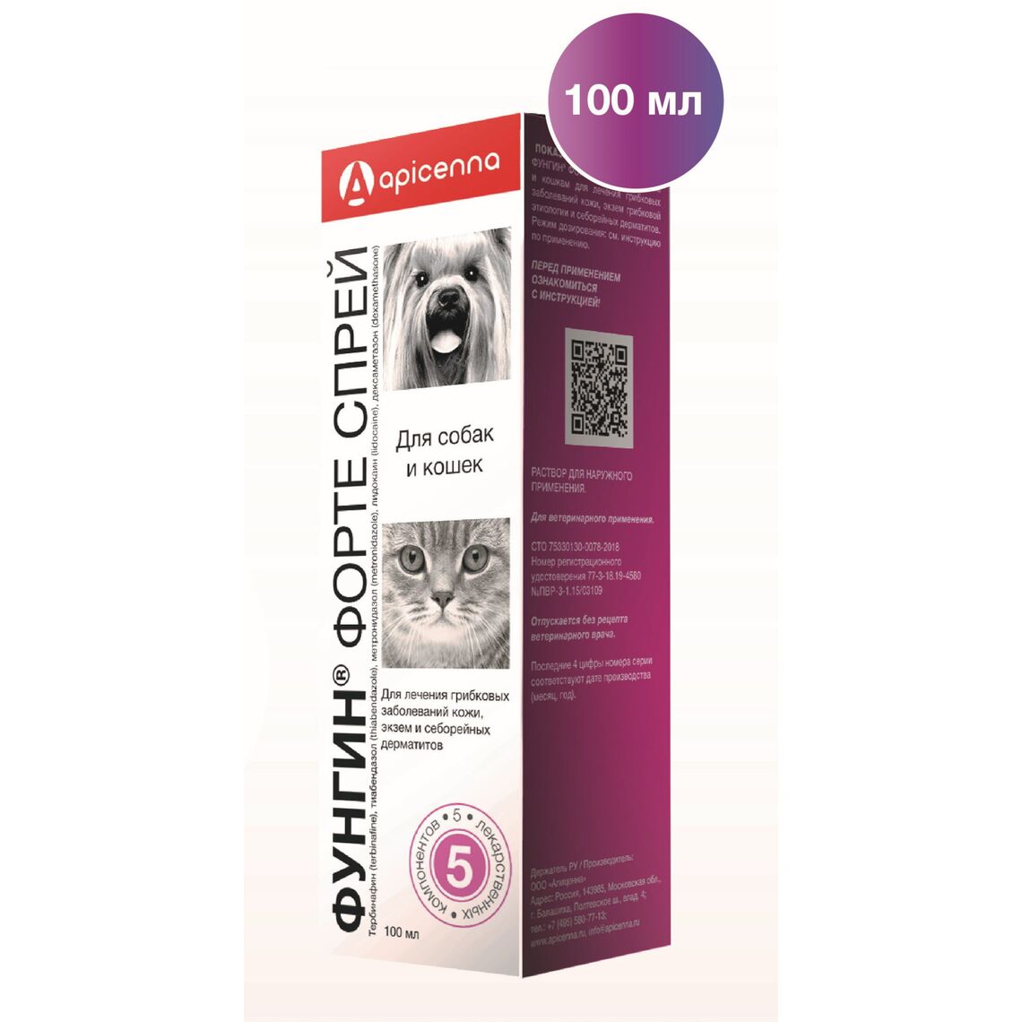 Фунгин Форте спрей д/лечения лишая и грибковых заболеваний 100мл