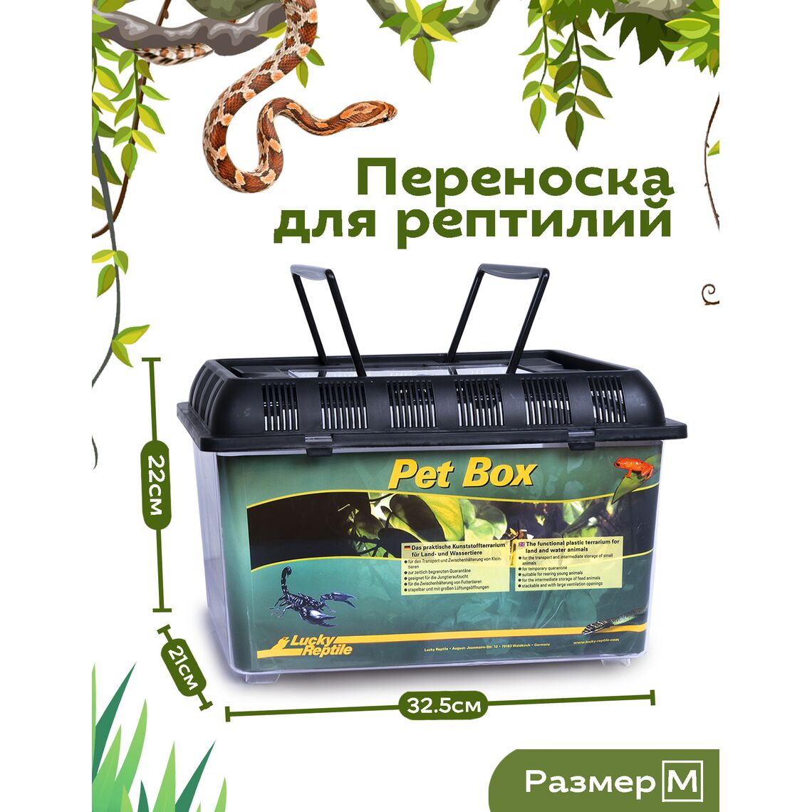 Lucky Reptile Переноска для рептилий 32,5*22,21 см