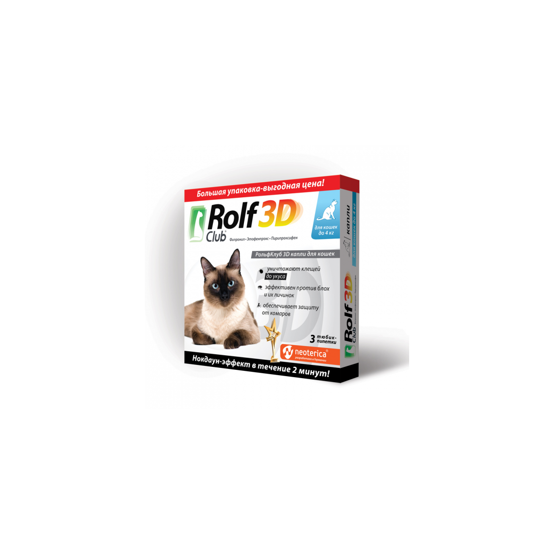 ROLF CLUB 3D капли для кошек до 4 кг (штучно)