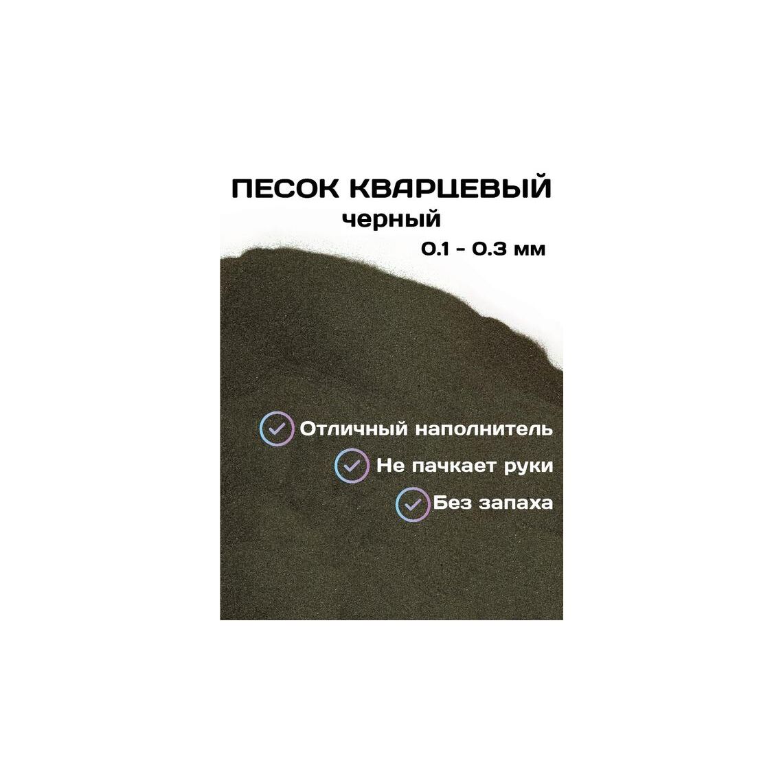 ГРУНТ Песок Кварцевый черный 6 кг