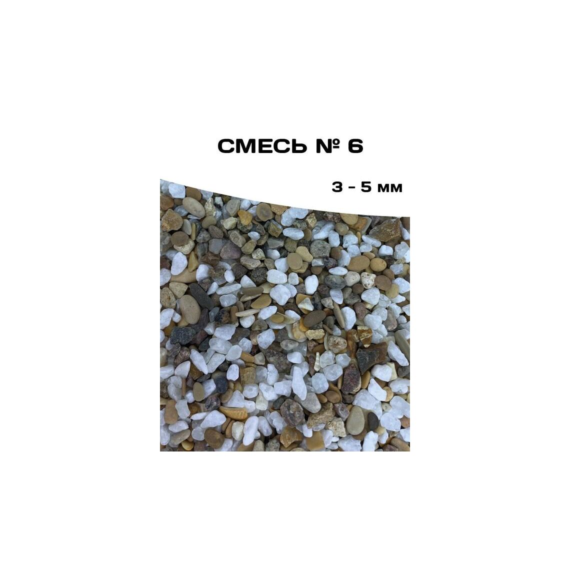 ГРУНТ СМЕСЬ №6 6 кг