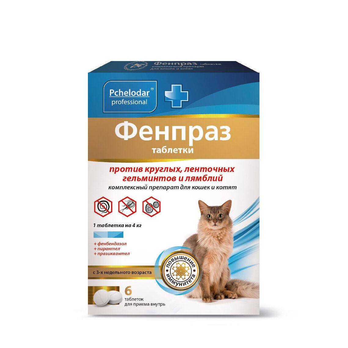 Фенпраз таблетки для кошек и котят упаковка, 6 таб