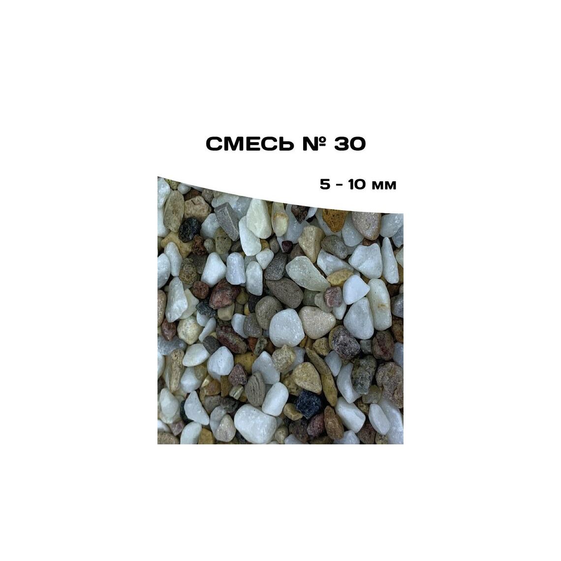 ГРУНТ СМЕСЬ №30, 1 кг